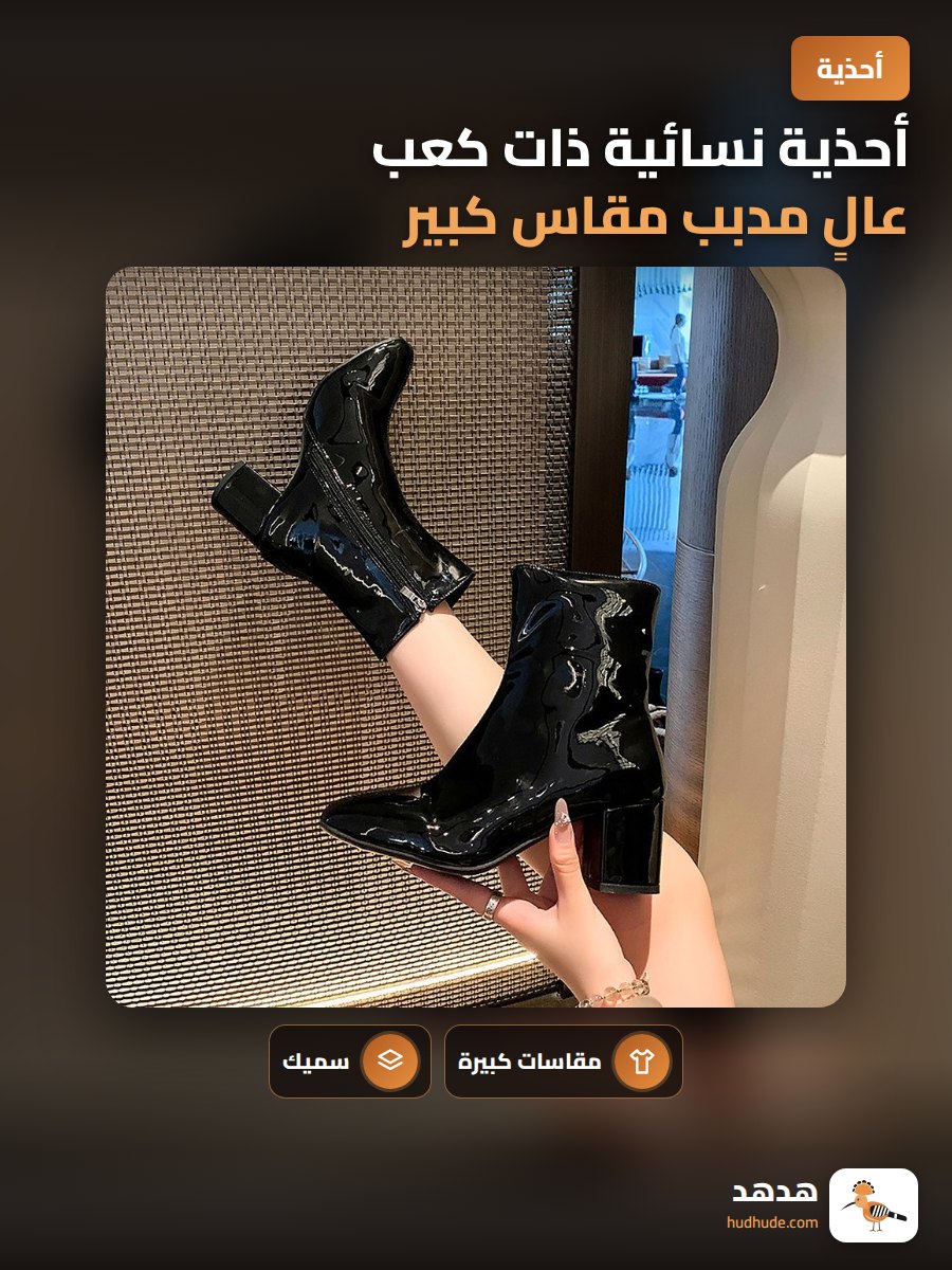 أحذية نسائية ذات كعب عالٍ مدبب مقاس كبير، أحذية كاحل سميكة أنيقة للخريف والشتاء
