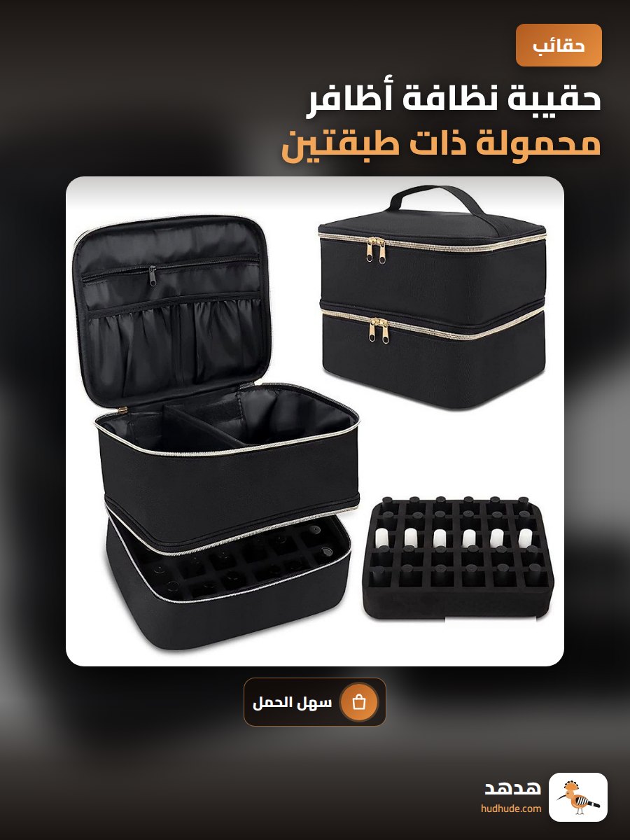 حقيبة نظافة أظافر محمولة ذات طبقتين لتنظيم العناية بالأظافر