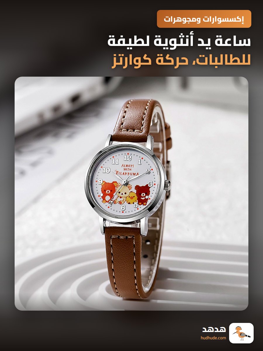 ساعة يد أنثوية لطيفة للطالبات، حركة كوارتز، هدية عيد ميلاد
