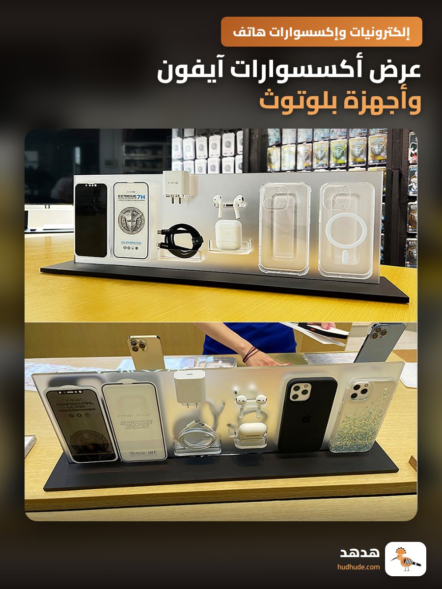 عرض أكسسوارات آيفون وأجهزة بلوتوث