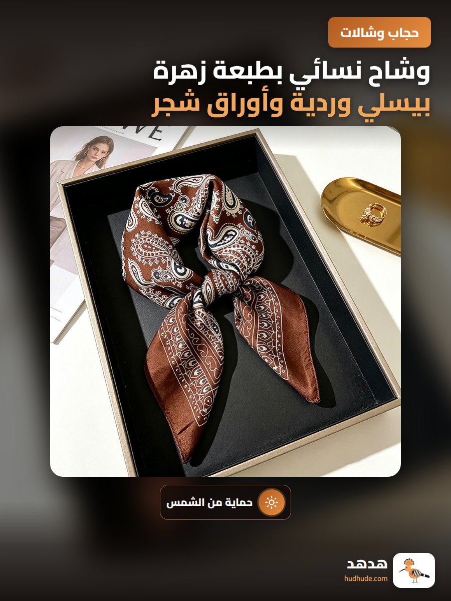 وشاح نسائي بطبعة زهرة بيسلي وردية وأوراق شجر، مقاوم للشمس، خامة حرير