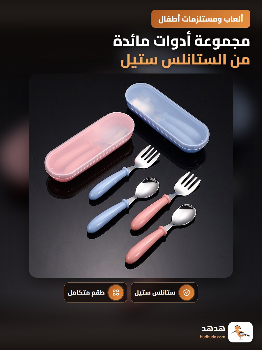 مجموعة أدوات مائدة من الستانلس ستيل 304 للأطفال، 3 قطع، ملعقة وشوكة وصينية، هدية للرضع والأطفال