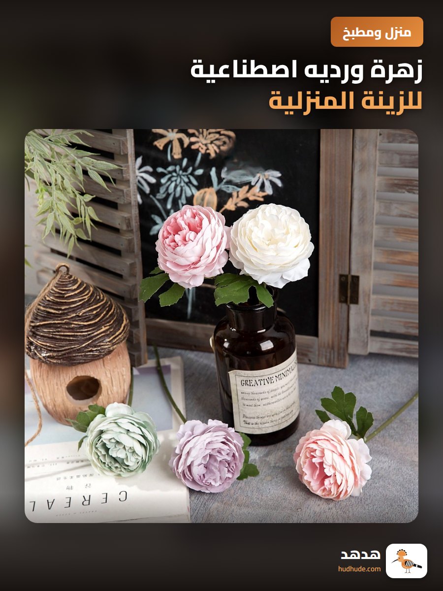زهرة ورديه اصطناعية للزينة المنزلية
