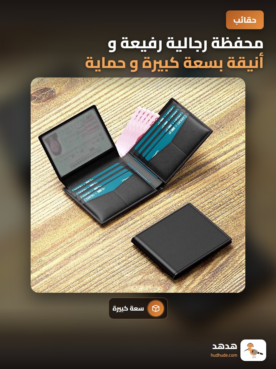 محفظة رجالية رفيعة و أنيقة بسعة كبيرة و حماية من السرقة