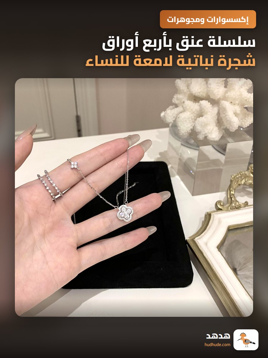 سلسلة عنق بأربع أوراق شجرة نباتية لامعة للنساء