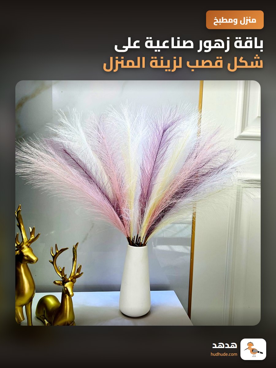 باقة زهور صناعية على شكل قصب لزينة المنزل والزفاف