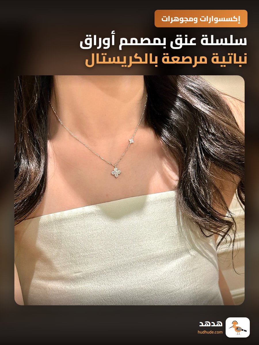 سلسلة عنق بمصمم أوراق نباتية مرصعة بالكريستال
