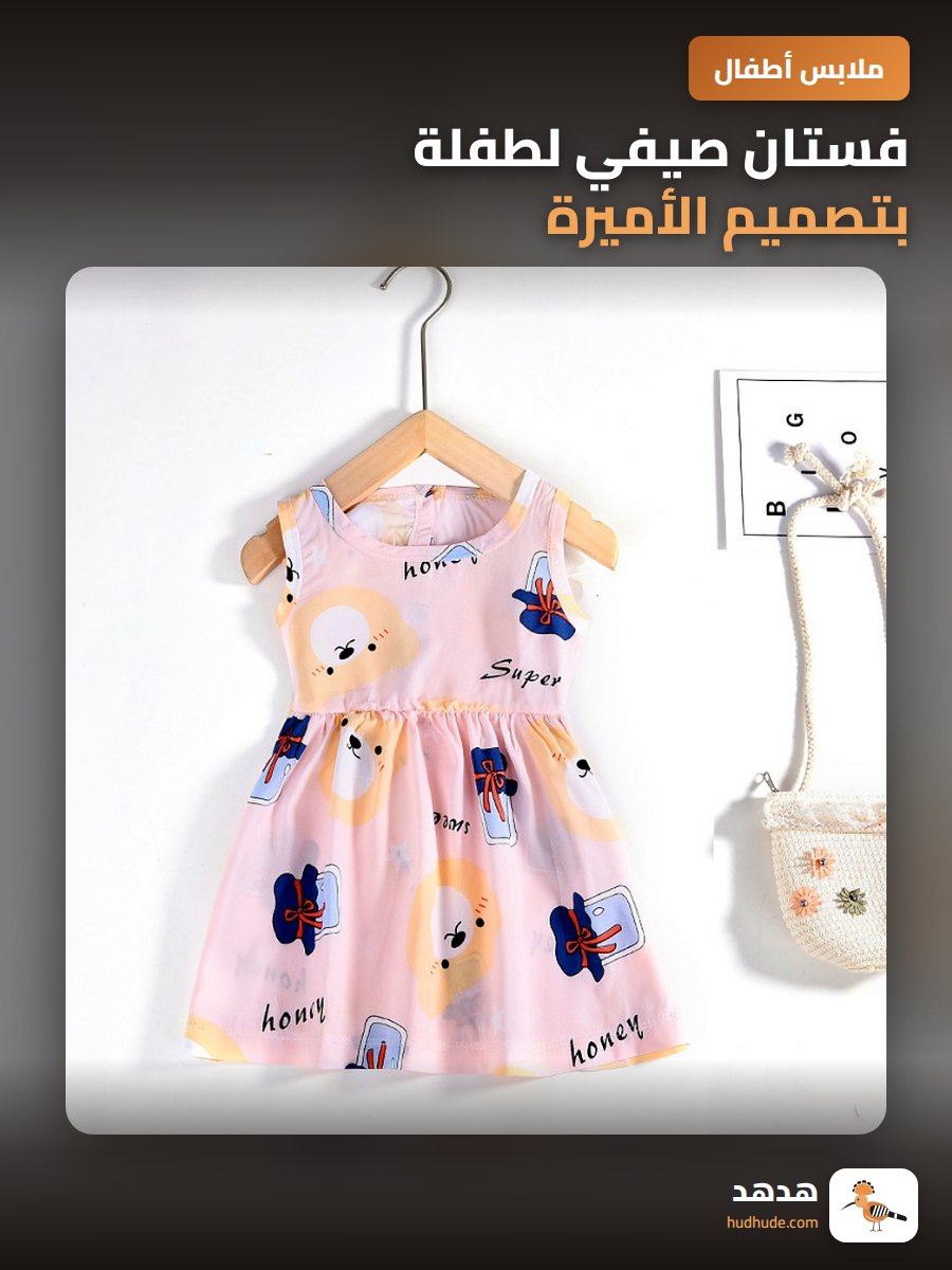فستان صيفي لطفلة بتصميم الأميرة