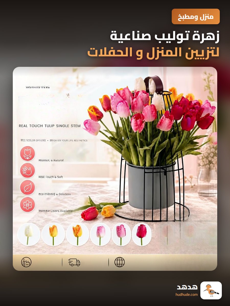 زهرة توليب صناعية لتزيين المنزل و الحفلات