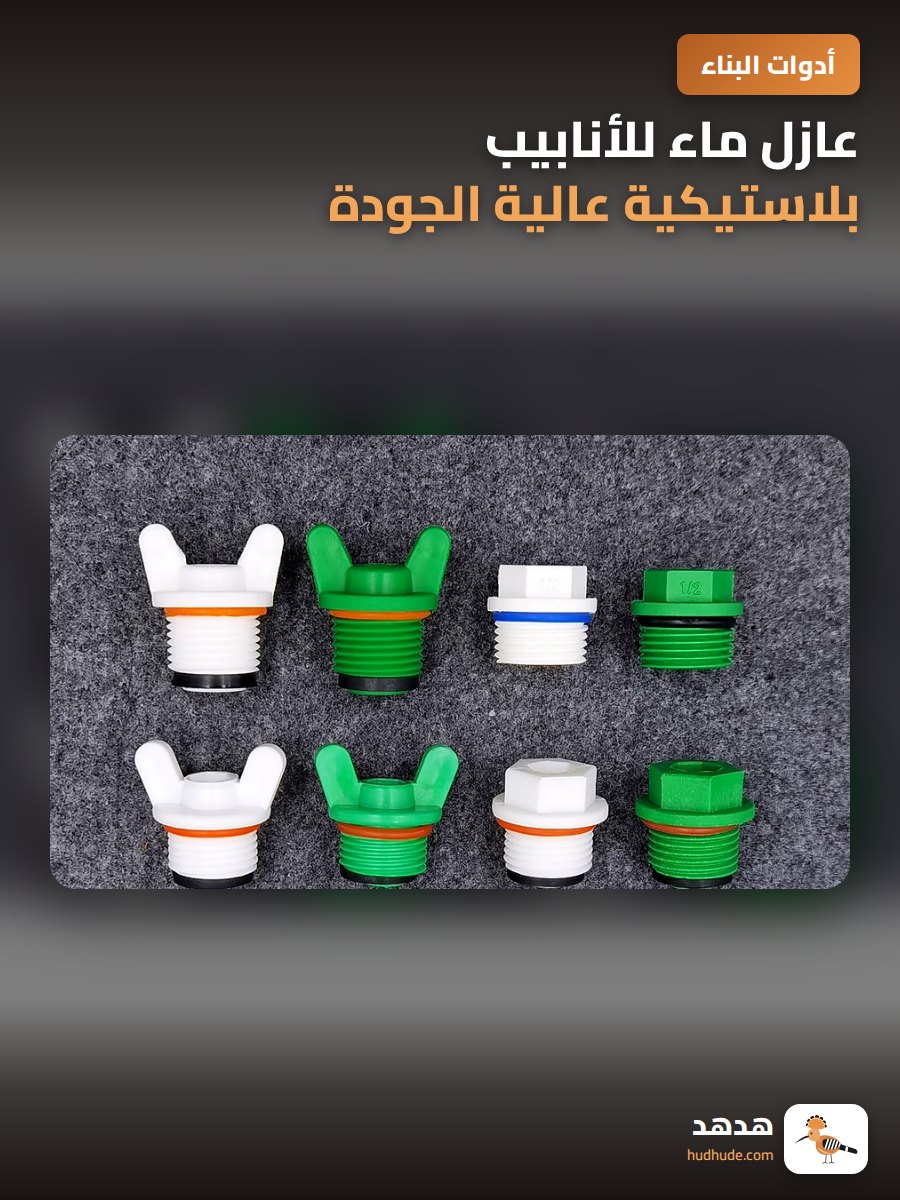 عازل ماء للأنابيب بلاستيكية عالية الجودة