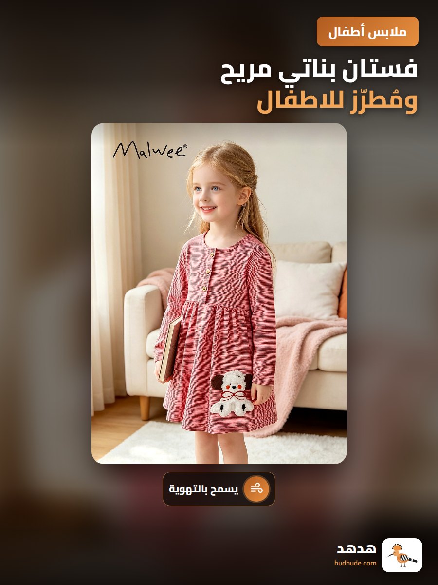 فستان بناتي مريح ومُطرّز للاطفال