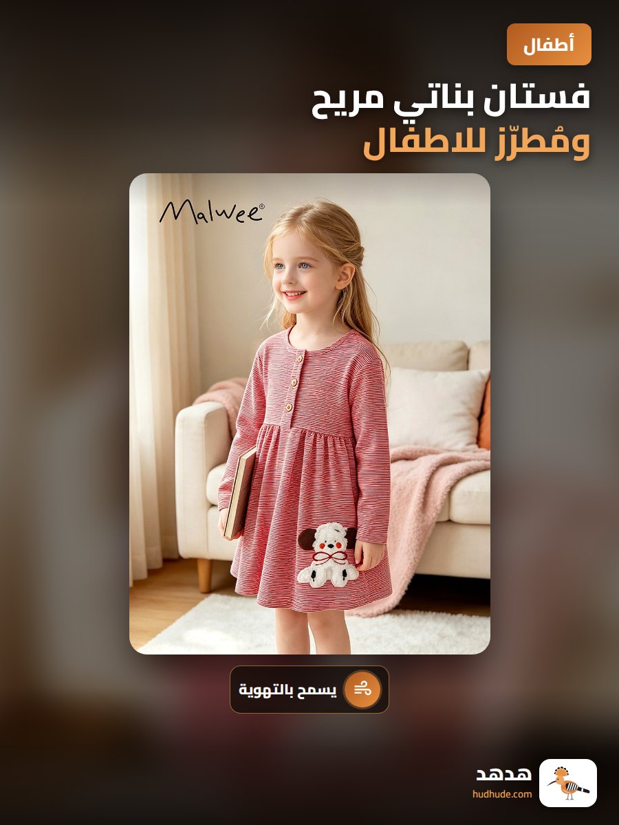 فستان بناتي مريح ومُطرّز للاطفال