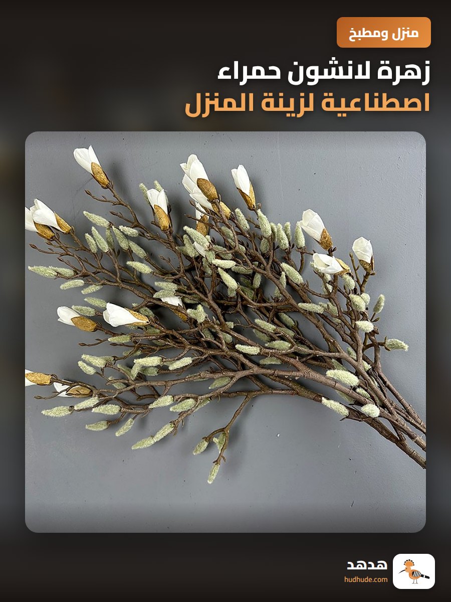 زهرة لانشون حمراء اصطناعية لزينة المنزل