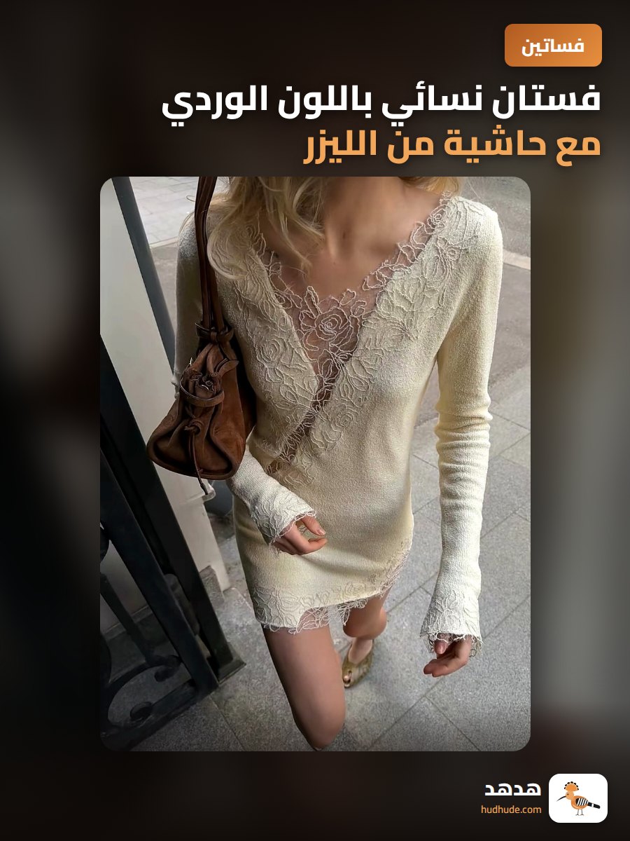فستان نسائي باللون الوردي مع حاشية من الليزر وتصميم أنيق