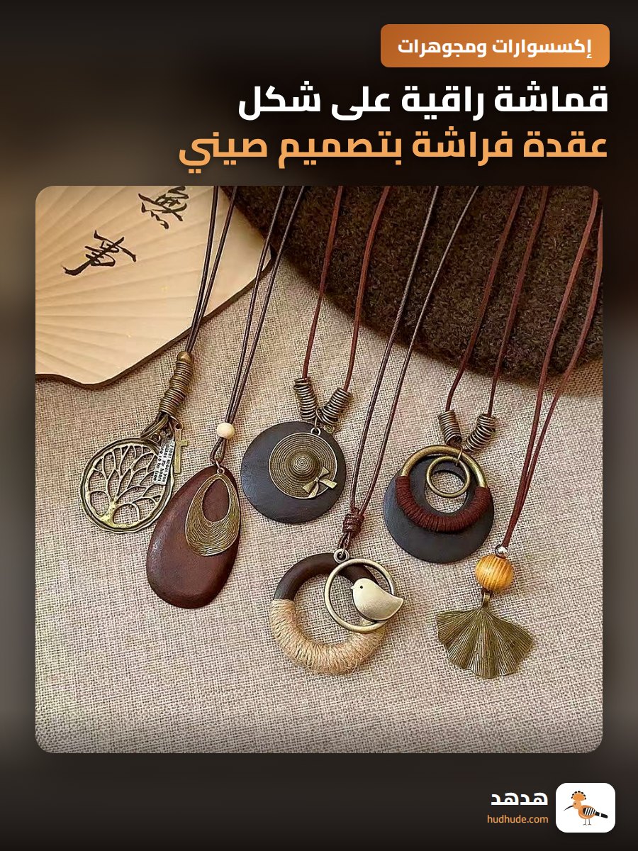 قماشة راقية على شكل عقدة فراشة بتصميم صيني حديث للنساء