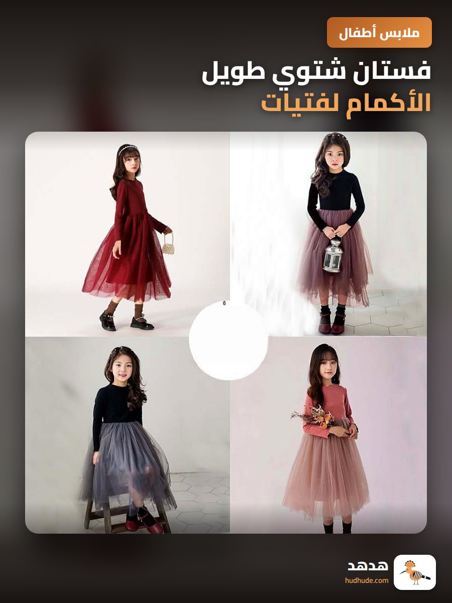 فستان شتوي طويل الأكمام لفتيات بالكامل من القطن