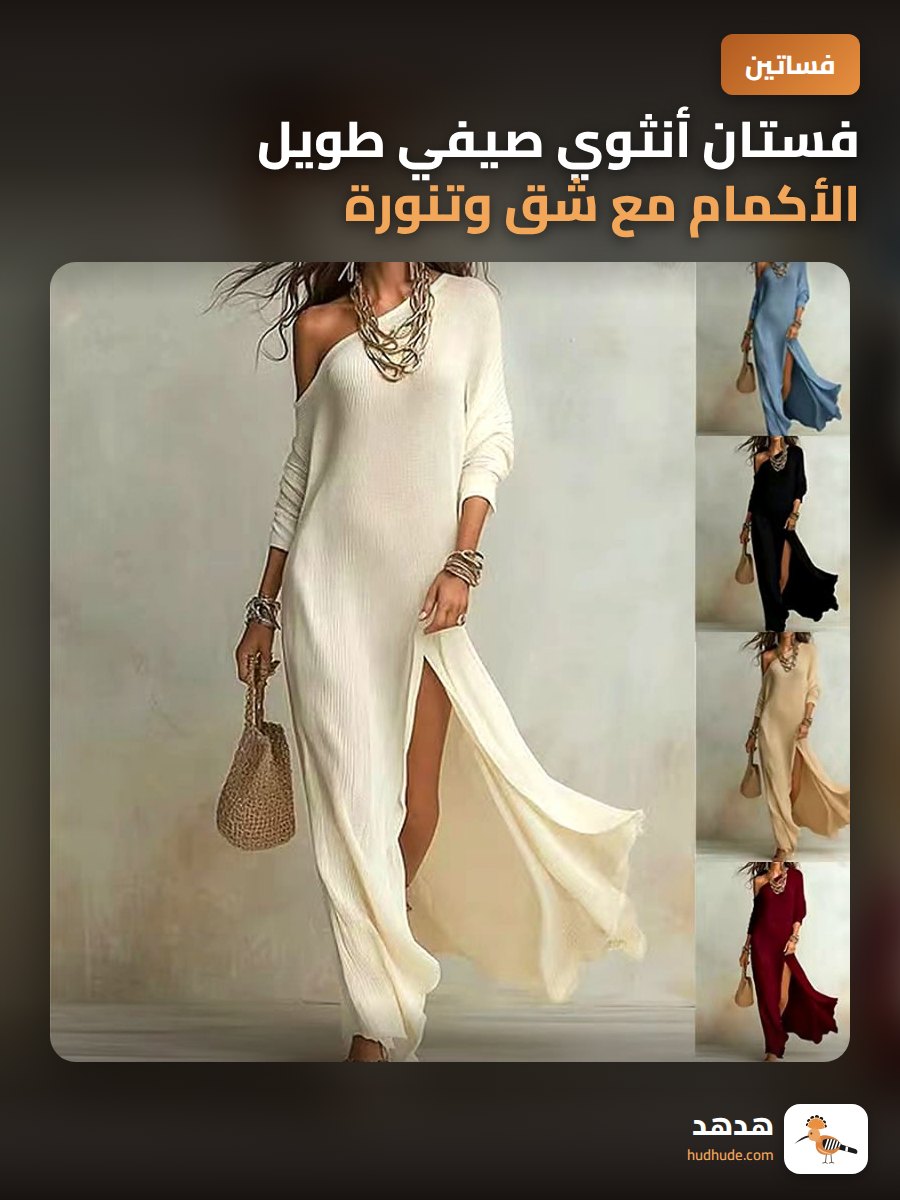 فستان أنثوي صيفي طويل الأكمام مع شق وتنورة مطوية