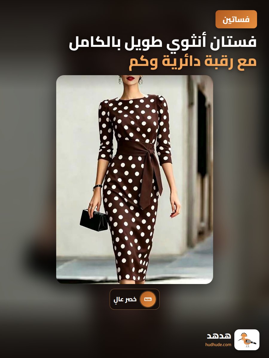 فستان أنثوي طويل بالكامل مع رقبة دائرية وكم ياباني ورباط خصر