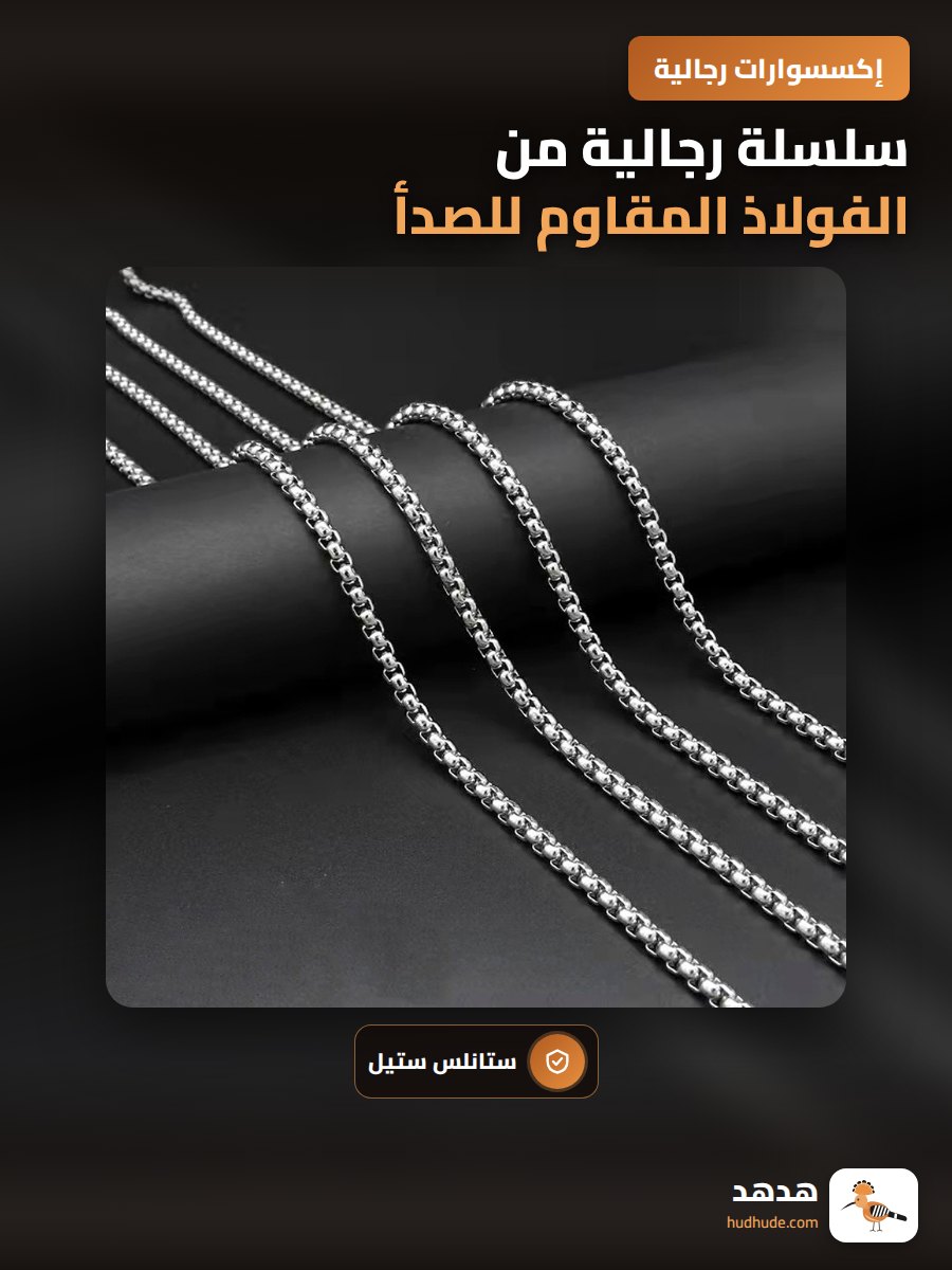 سلسلة رجالية من الفولاذ المقاوم للصدأ باللون الفضي مع حبات مكعبة