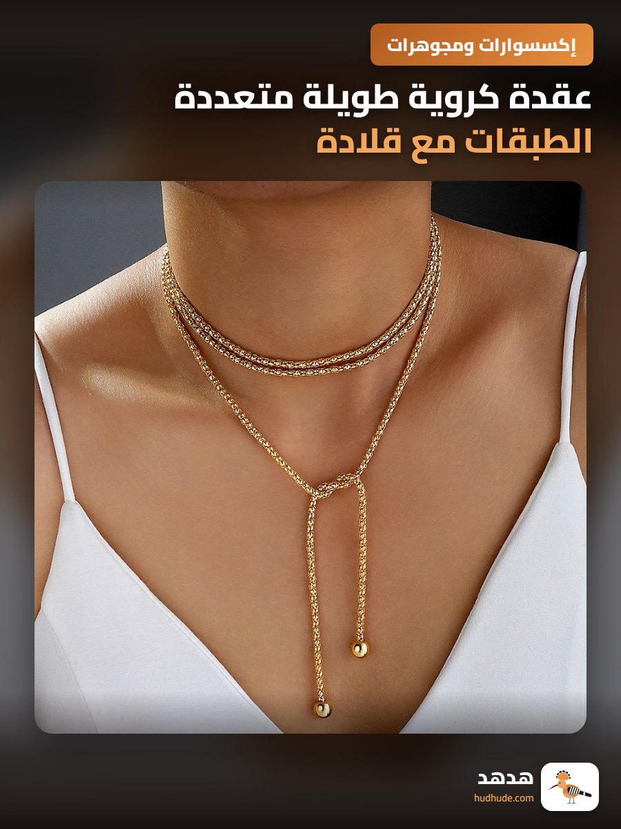 عقدة كروية طويلة متعددة الطبقات مع قلادة دائرية