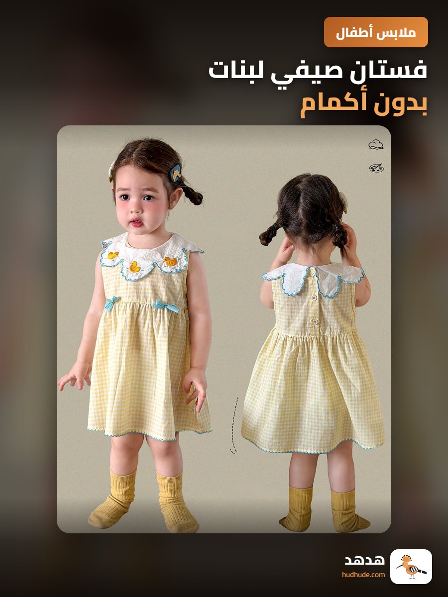 فستان صيفي لبنات بدون أكمام