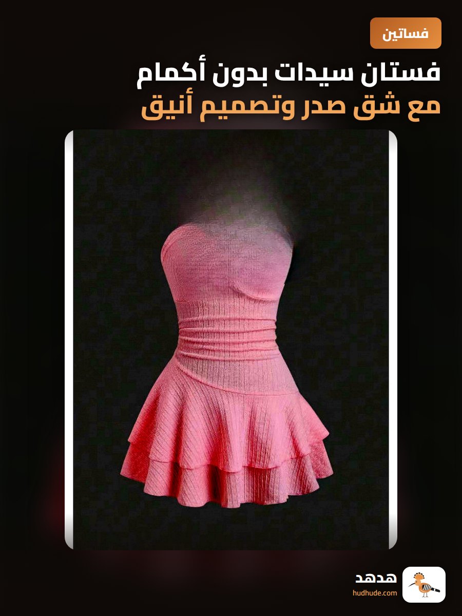 فستان سيدات بدون أكمام مع شق صدر وتصميم أنيق