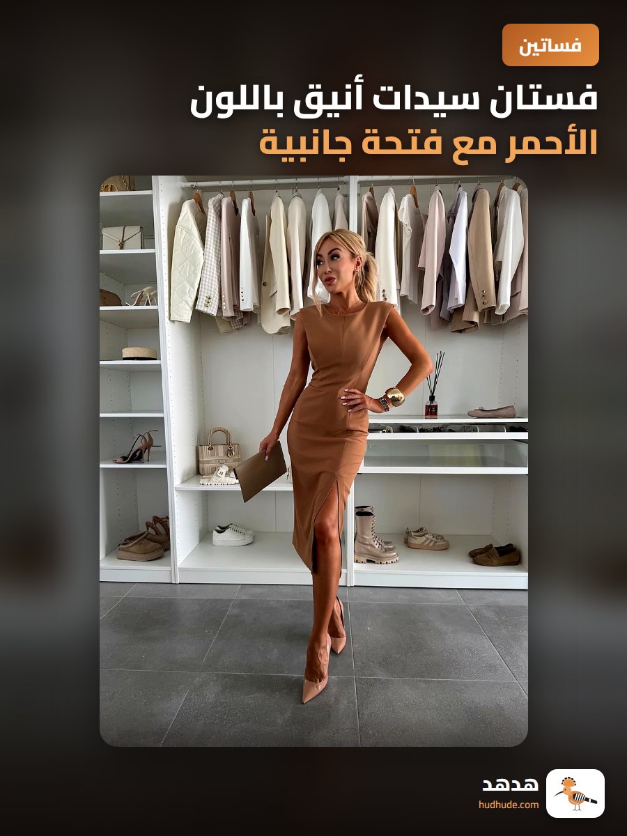 فستان سيدات أنيق باللون الأحمر مع فتحة جانبية