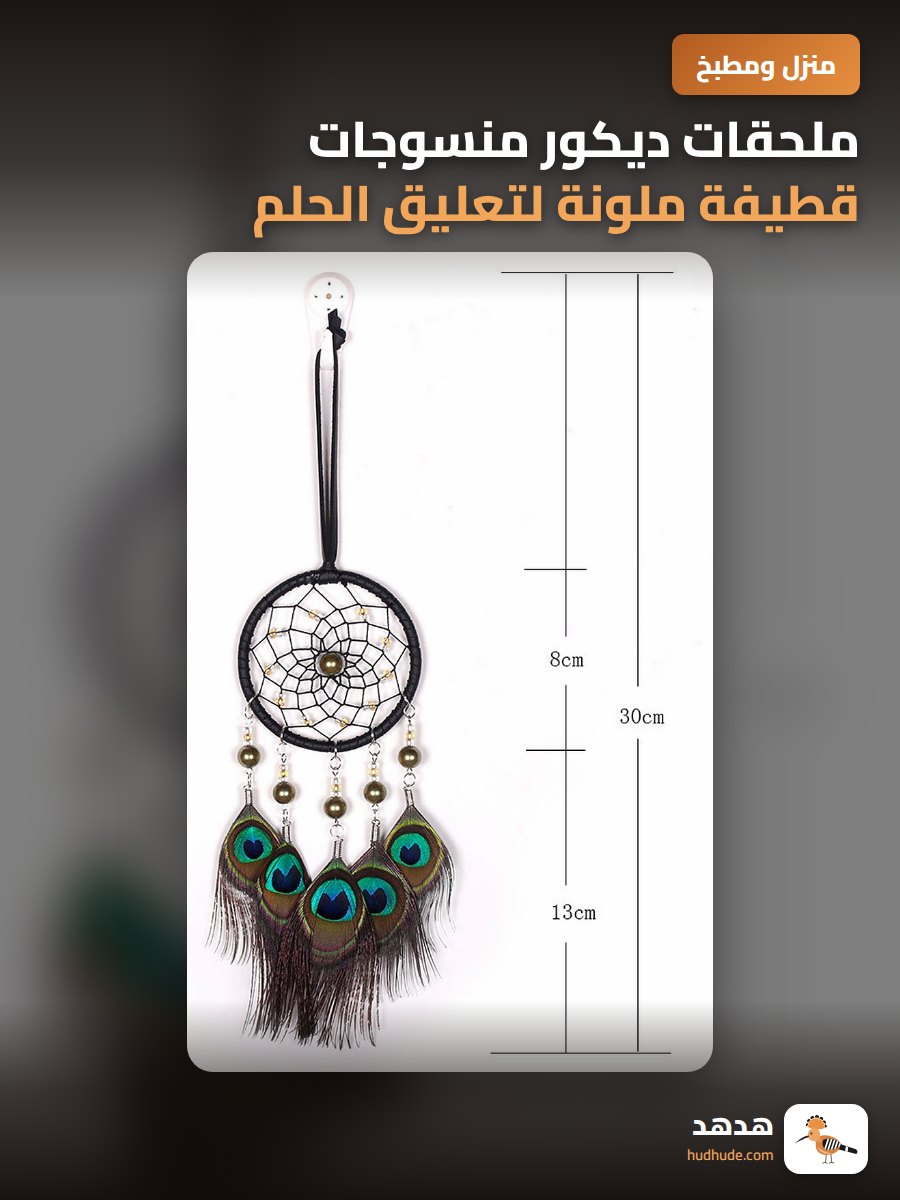 ملحقات ديكور منسوجات قطيفة ملونة لتعليق الحلم