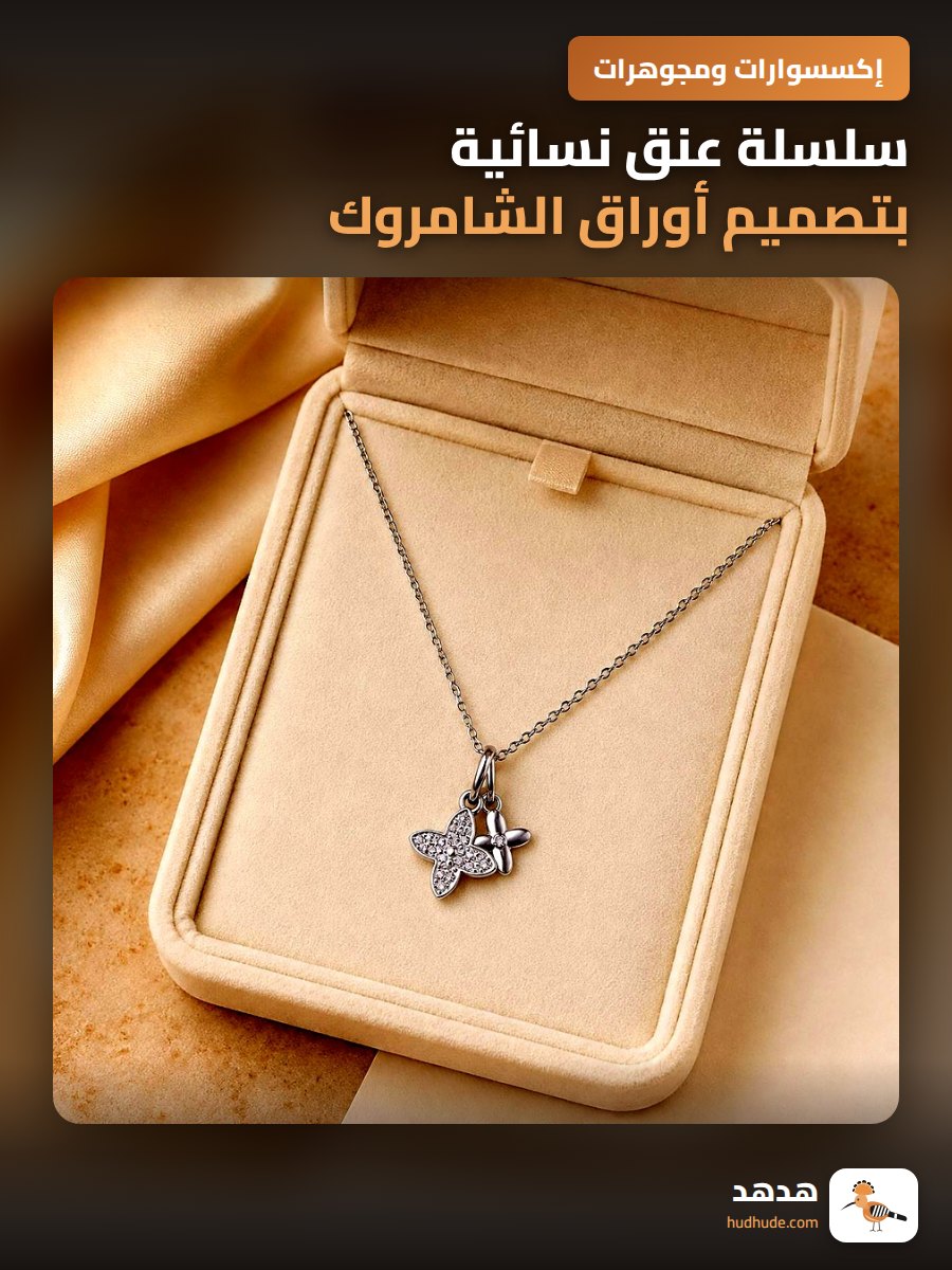 سلسلة عنق نسائية بتصميم أوراق الشامروك ومجوهرات زرقية