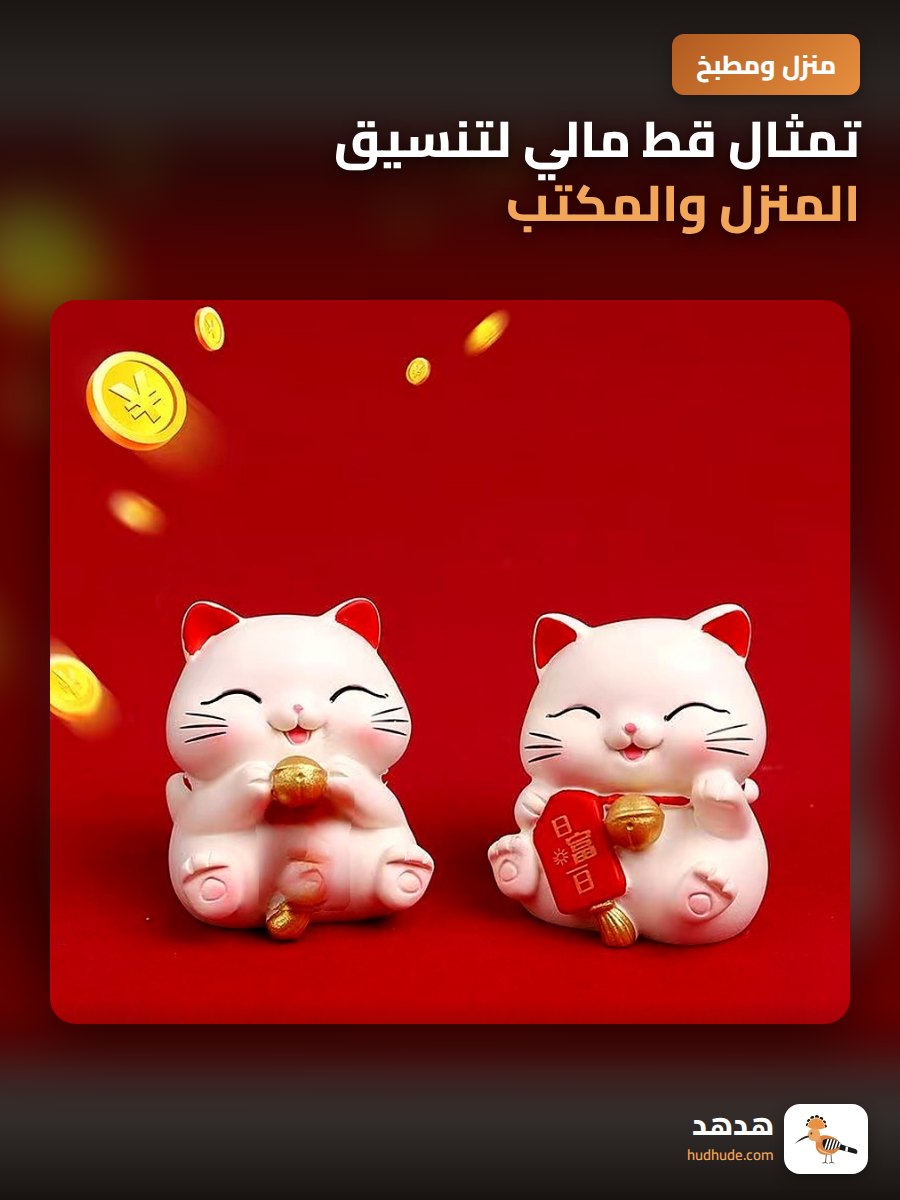 تمثال قط مالي لتنسيق المنزل والمكتب