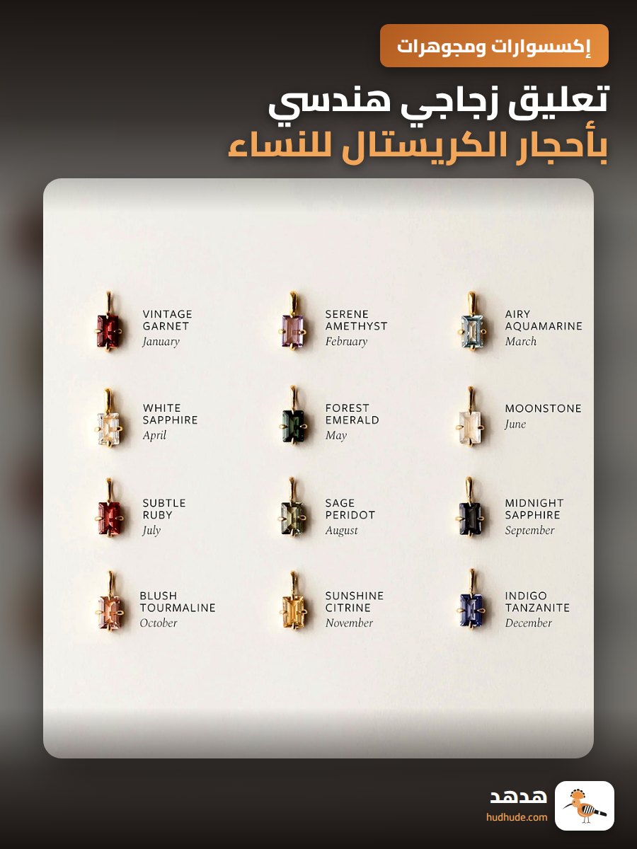 تعليق زجاجي هندسي بأحجار الكريستال للنساء والرجال