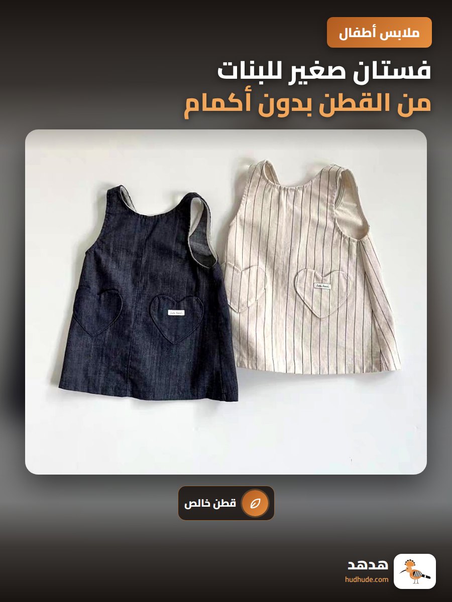فستان صغير للبنات من القطن بدون أكمام بالطراز الكوري