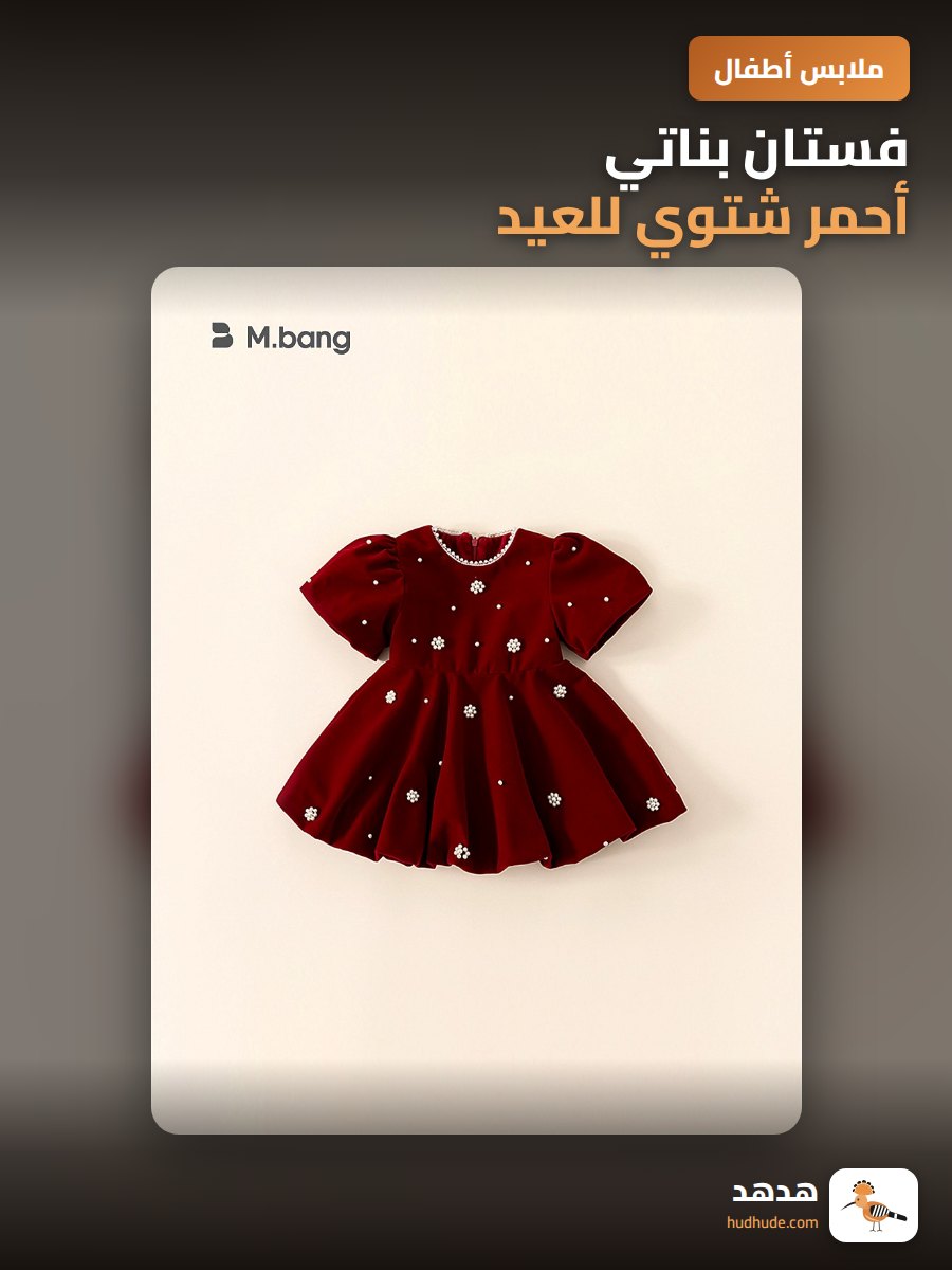 فستان بناتي أحمر شتوي للعيد