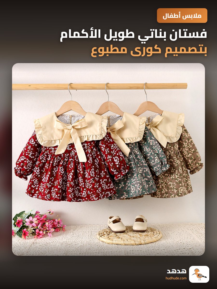 فستان بناتي طويل الأكمام بتصميم كورى مطبوع بالزهور على شكل الأميرة