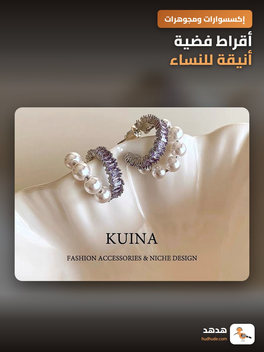 أقراط فضية أنيقة للنساء