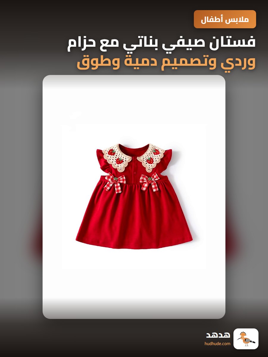 فستان صيفي بناتي مع حزام وردي وتصميم دمية وطوق أميرة صغيرة