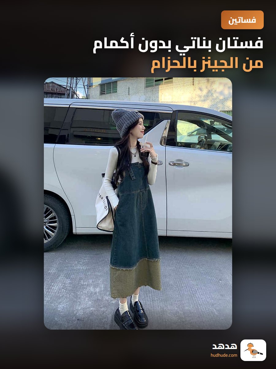 فستان بناتي بدون أكمام من الجينز بالحزام
