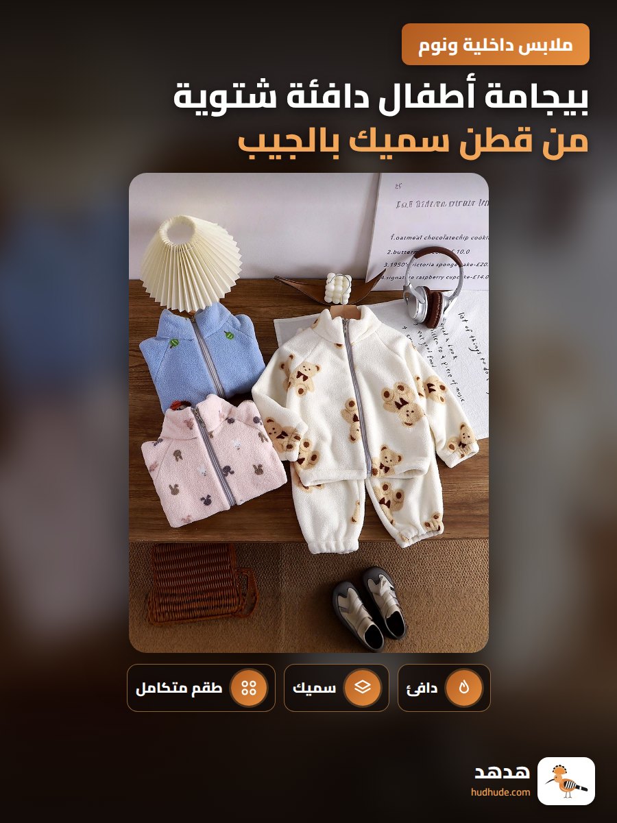بيجامة أطفال دافئة شتوية من قطن سميك بالجيب للبنين والبنات