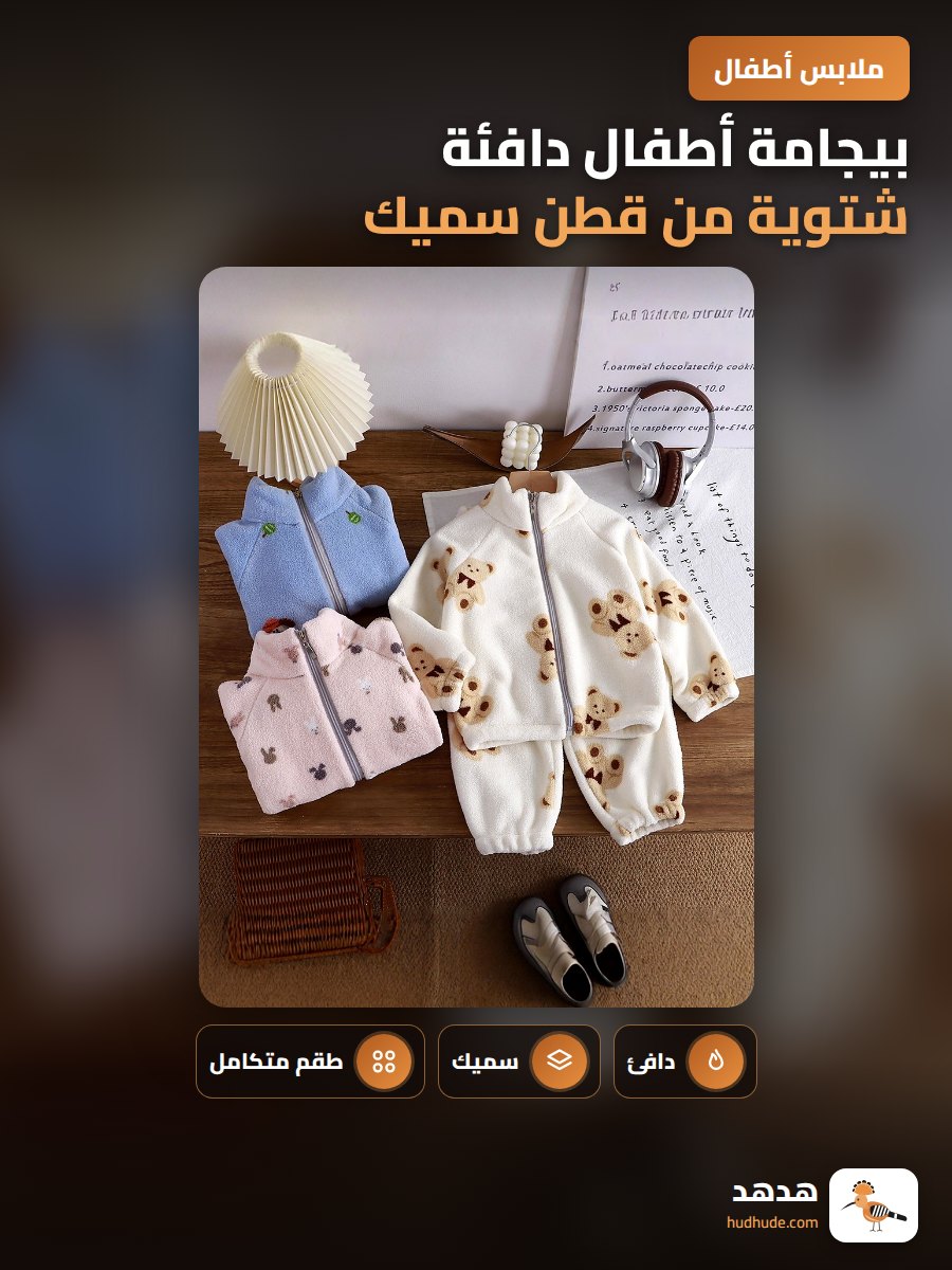 بيجامة أطفال دافئة شتوية من قطن سميك بالجيب للبنين والبنات