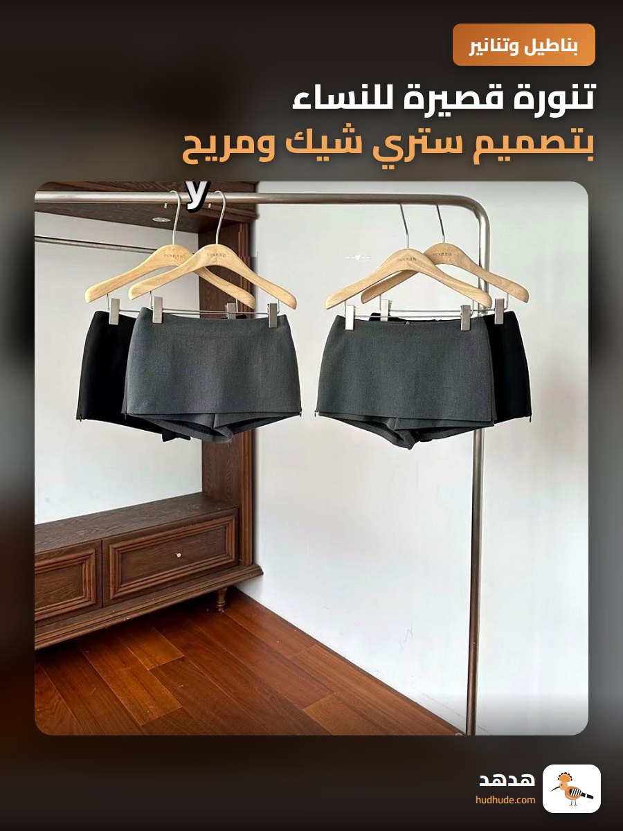 تنورة قصيرة للنساء بتصميم ستري شيك ومريح