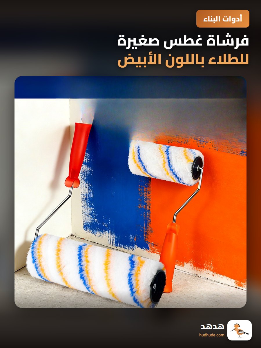 فرشاة غطس صغيرة للطلاء باللون الأبيض