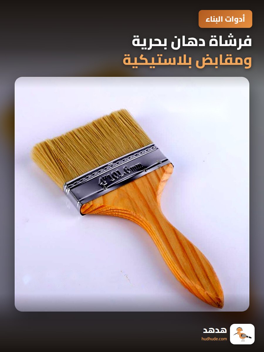 فرشاة دهان بحرية ومقابض بلاستيكية
