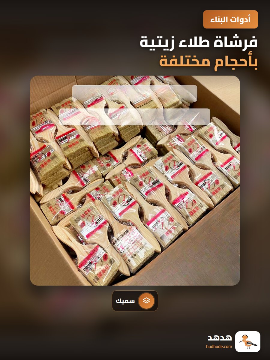 فرشاة طلاء زيتية بأحجام مختلفة