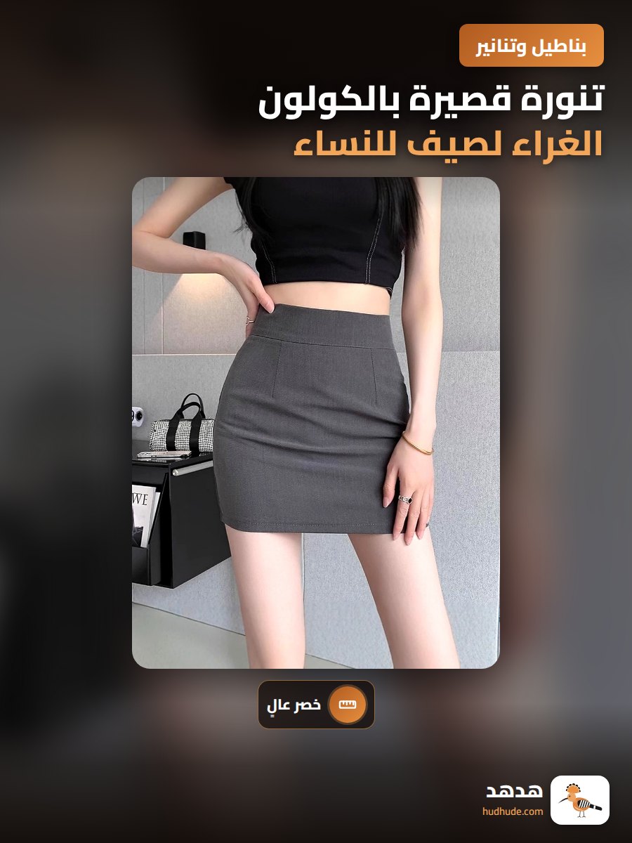 تنورة قصيرة بالكولون الغراء لصيف للنساء