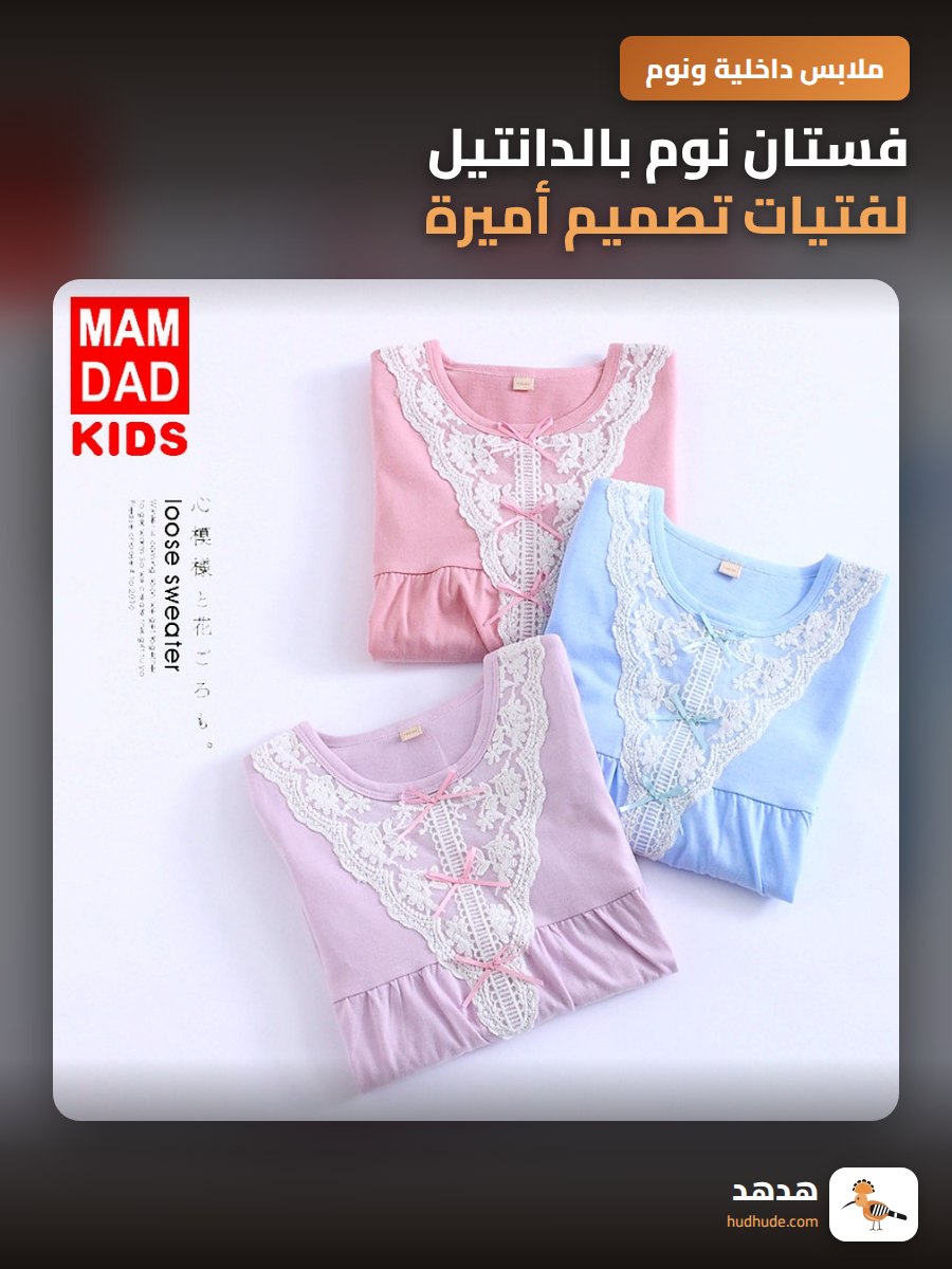 فستان نوم بالدانتيل لفتيات تصميم أميرة