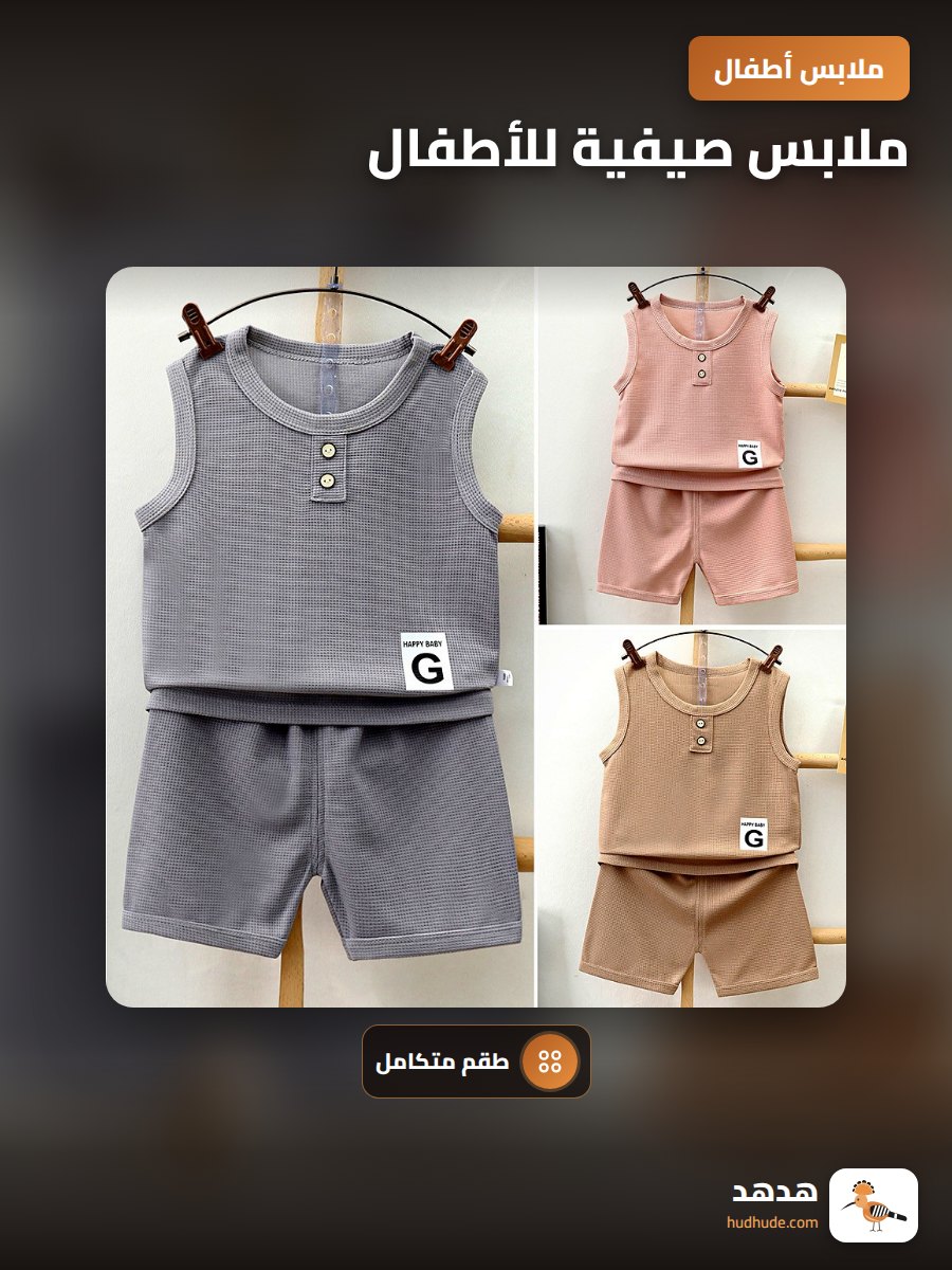 ملابس صيفية للأطفال، بناطيل قصيرة للبنين والبنات