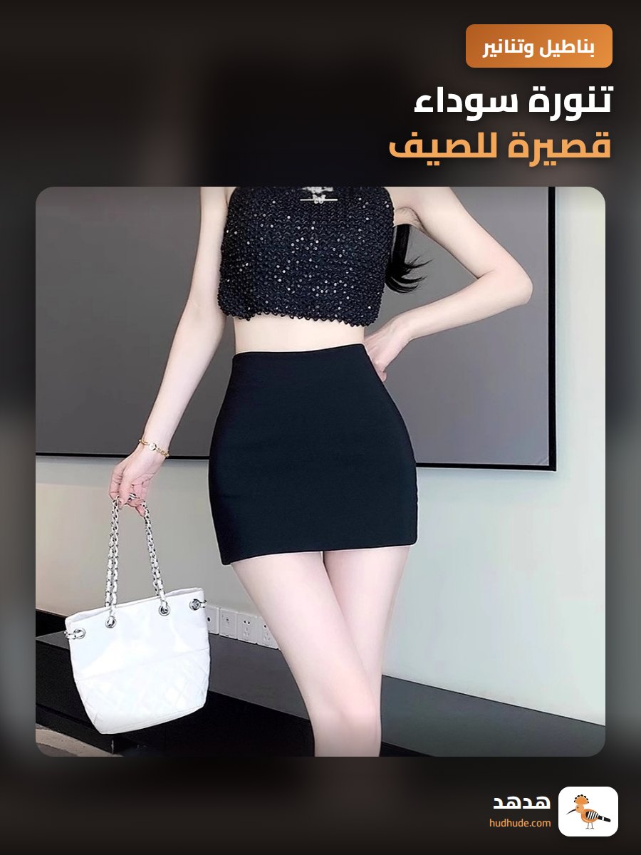 تنورة سوداء قصيرة للصيف