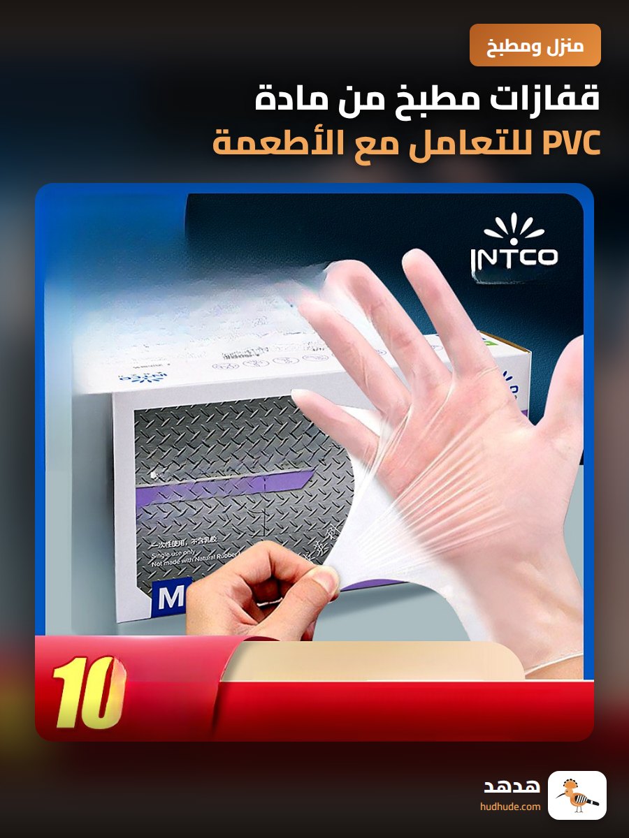 قفازات مطبخ من مادة PVC للتعامل مع الأطعمة