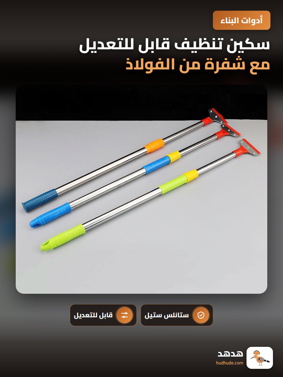 سكين تنظيف قابل للتعديل مع شفرة من الفولاذ المقاوم للصدأ