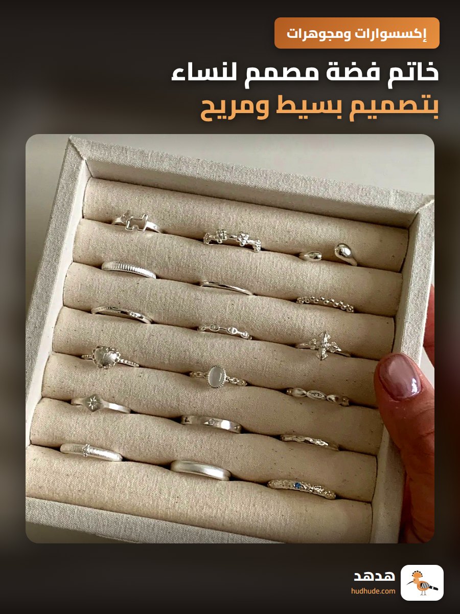 خاتم فضة مصمم لنساء بتصميم بسيط ومريح